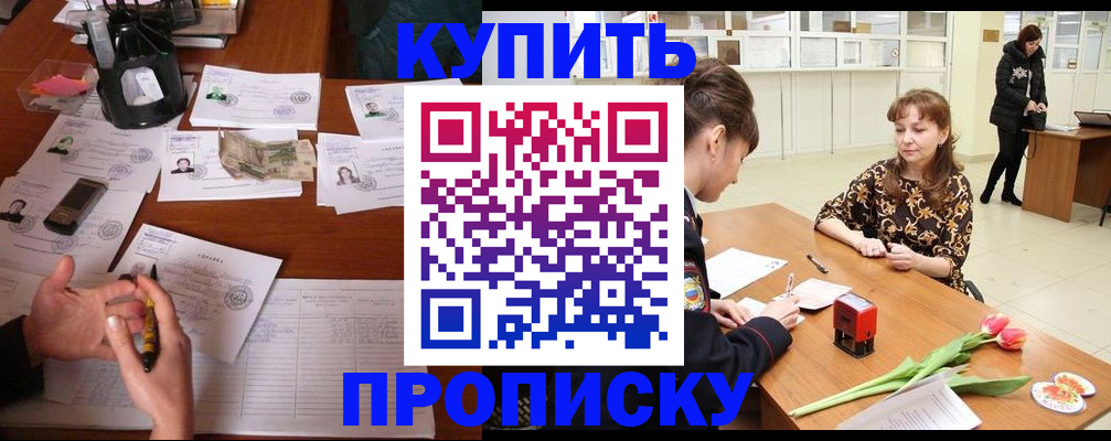 купить прописку в Цивильске